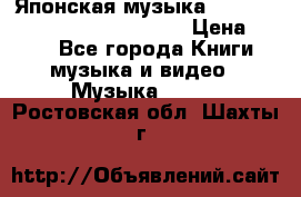 Японская музыка jrock vkei Royz “Antithesis “ › Цена ­ 900 - Все города Книги, музыка и видео » Музыка, CD   . Ростовская обл.,Шахты г.